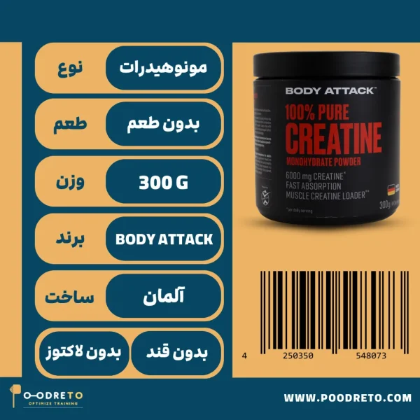 کراتین بادی اتک مونوهیدرات 300 گرمی-بدون طعم-100 pure