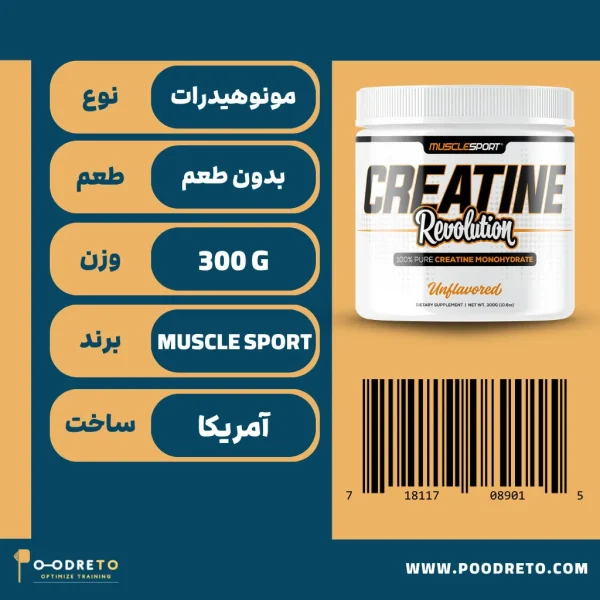 کراتین رولوشن ماسل اسپرت بدون طعم میکرونایز 300 گرم