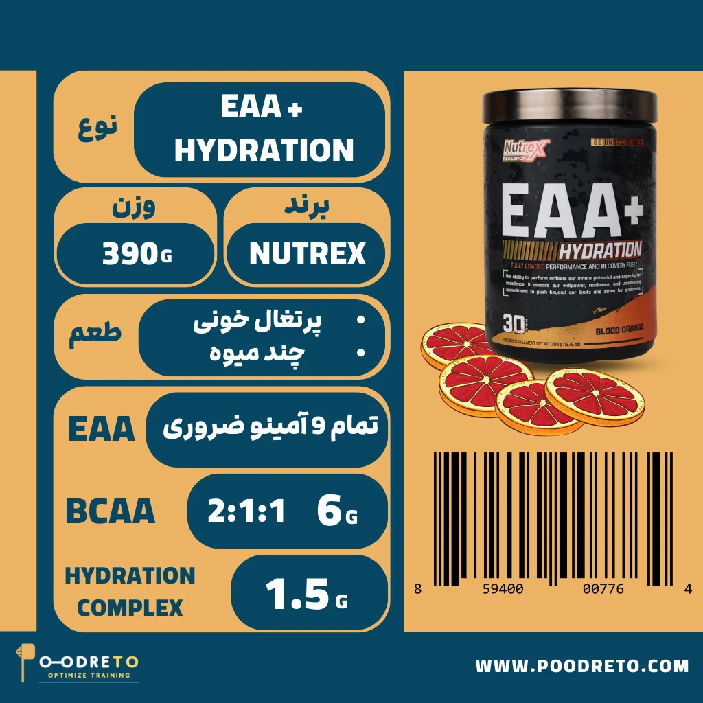 آمینو Eaa+ هیدراتاسیون ناترکس 390 گرم | Nutrex EAA+ Hydration Amino 1 آمینو ایی ای ای ناترکس اصل
