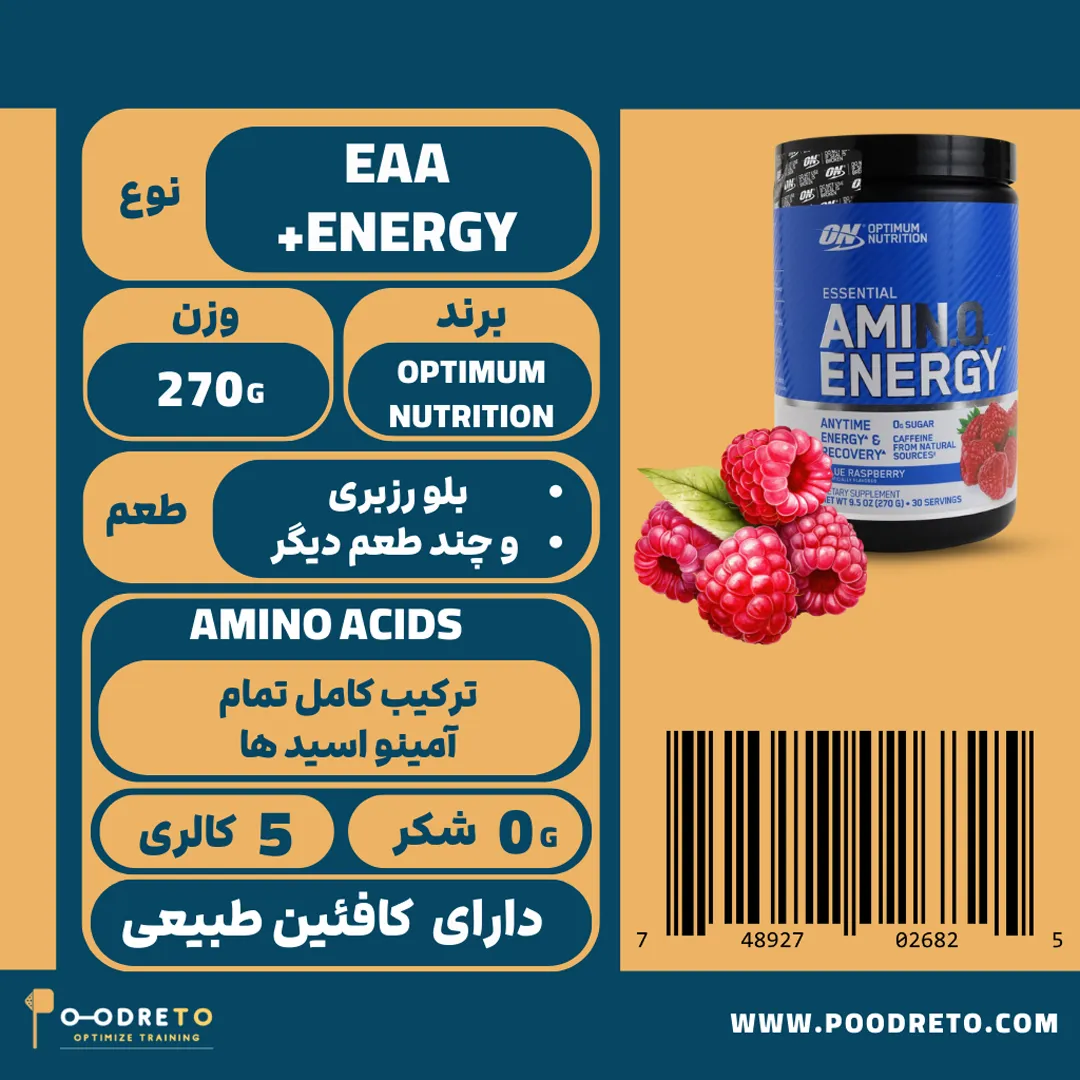 پودر آمینو انرژی (EAA) اپتیموم نوتریشن طعم دار | Optimum Nutrition Essential Amino Energy 1 آمینو اسنشیال انرژی ON