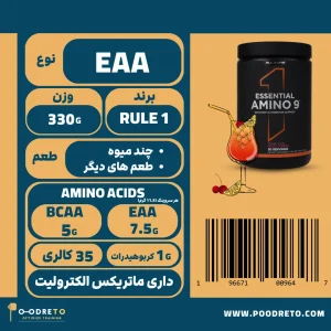آمینو EAA rule one