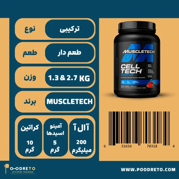 ویژگی های کراتین سل تچ muscletech