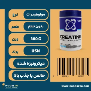 کراتین مونوهیدرات usn 300 گرم