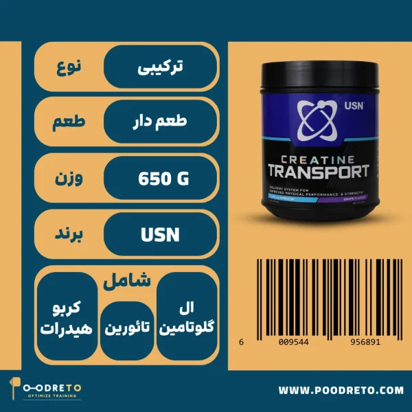 مشخصات کراتین usn ترانسپورت 650g