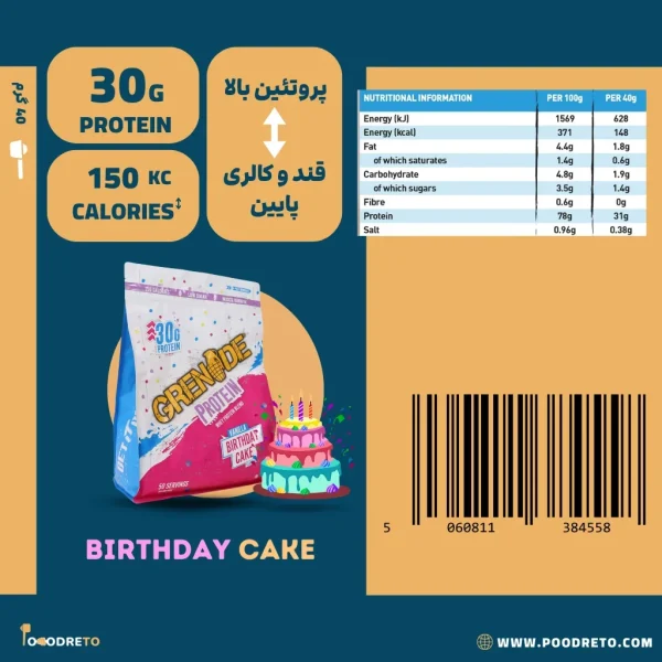 پروتئین وی گرینید | Grenade Protein Whey Protein Blend 2kg 2 مشخصات پروتئین وی grenade طعم کیک تولد