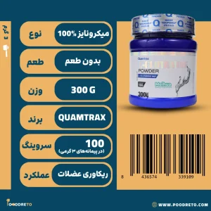 پودر گلوتامین کوامترکس (Quamtrax)، 300 گرم بدون طعم، 100 سروینگ، دوز ریکاوری 6 گرمی، مناسب برای ریکاوری عضلات و تقویت سیستم ایمنی.