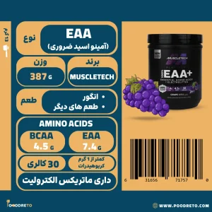 مکمل EAA ماسل تک (MuscleTech)، 7.4 گرم EAA + 4.5 گرم BCAA، حاوی الکترولیت.