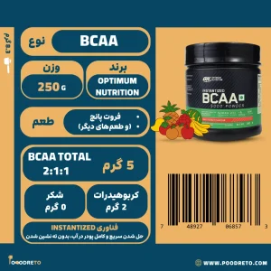 BCAA 5000 پودری ON، 5 گرم BCAA با نسبت 2:1:1، حل سریع و 28 کالری.