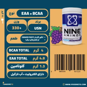 مکمل آمینو ناین یو اس ان 330 گرم با 4 گرم bcaa و 4.8 گرم eaa