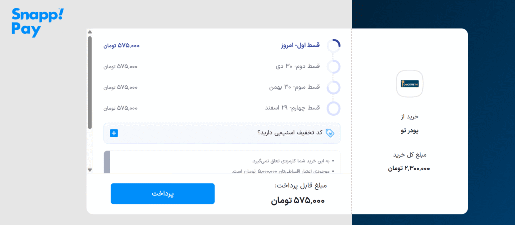 خرید قسطی با اسنپ پی و ترب پی 17 Screenshot 2025 12 17 141147