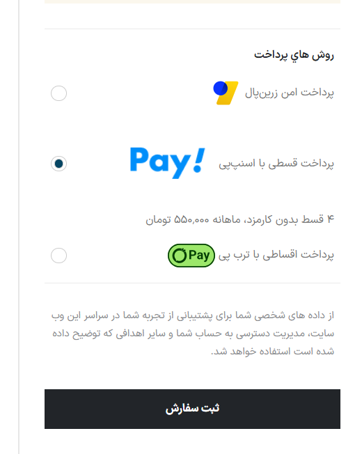 خرید قسطی با اسنپ پی و ترب پی 15 انتخاب-درگاه-اسنپ-پی