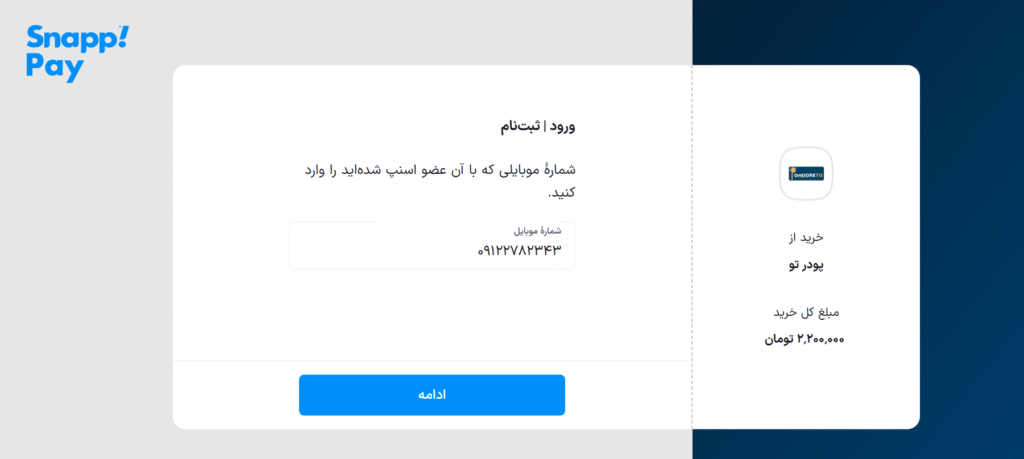 خرید قسطی با اسنپ پی و ترب پی 16 قدم دوم