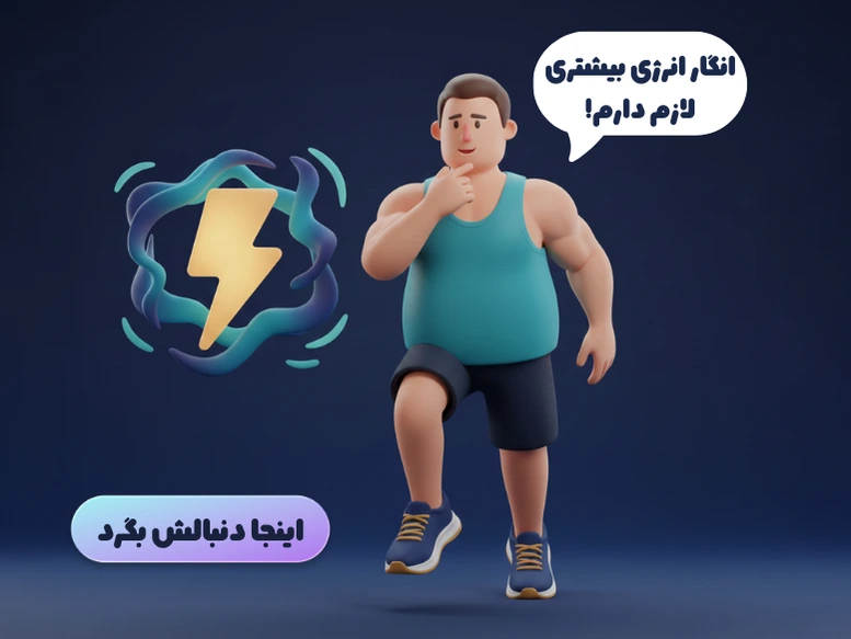 چه مکملی برای افزایش انرژی بخریم