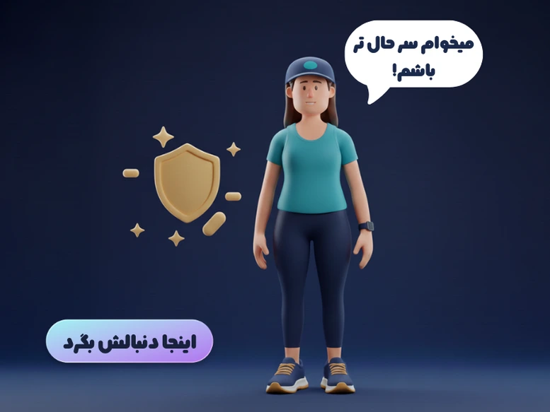 مکمل های برای افزایش سلامتی