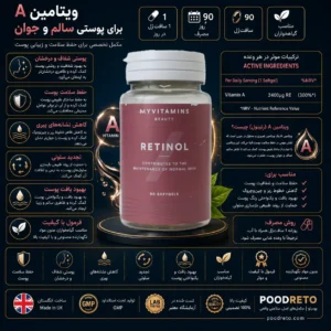 کپسول رتینول مای ویتامینز 90 عددی