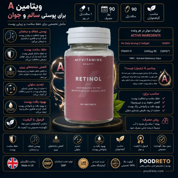 رتینول مای ویتامینز 90 عددی | Myvitamins Beauty Retinol 1 کپسول رتینول مای ویتامینز 90 عددی