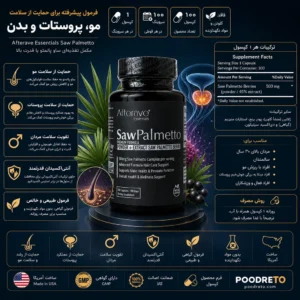 کپسول ساوپالمتو (نخل ارهای) افترایو اسنشالز