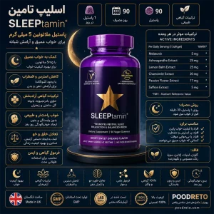 مکمل پاستیلی اسلیپ تامین برند hairtamin