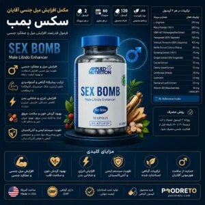 کپسول سکس بمب آقایان اپلاید ناتریشن 120 عددی