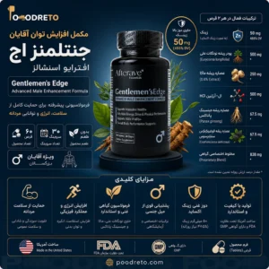 مکمل افزایش توان و انرژی آقایان جنتلمنز اج افترایو اسنشالز