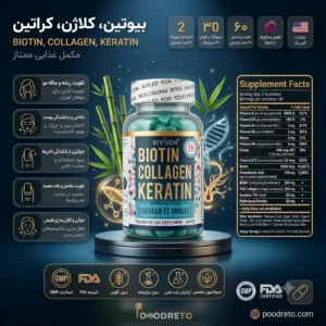پاستیل بیوتین کلاژن کراتین بیود