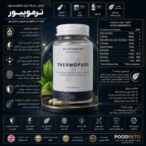 اطلاعات کامل چربی سوز مای ویتامینز ترموپیور