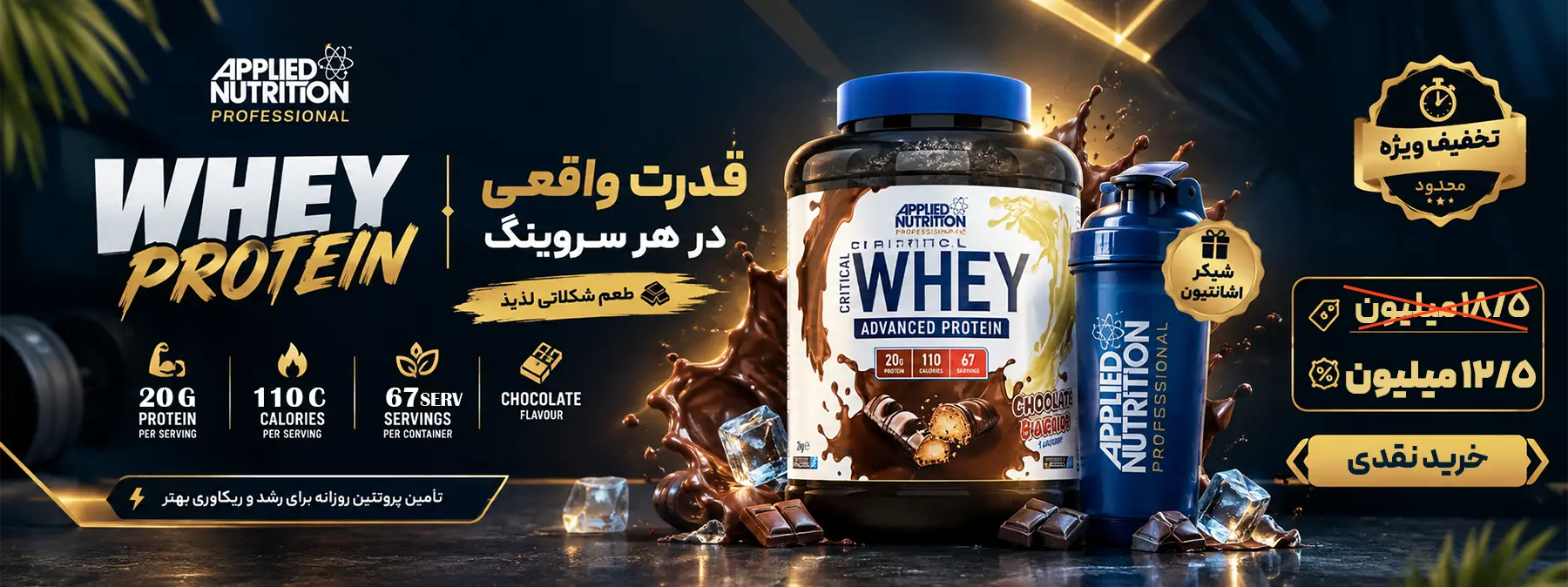 بنر تخفیفی وی کریتیکال اپلاید نوتریشن